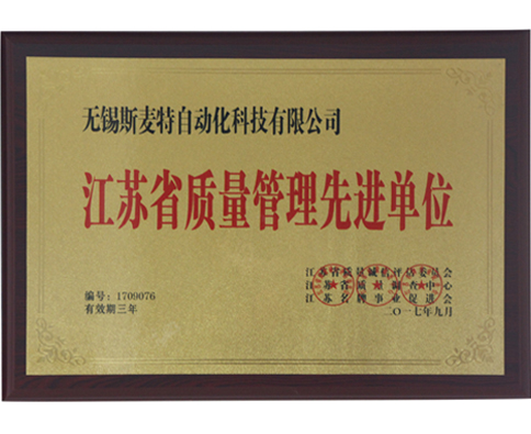 質(zhì)量管理單位.jpg